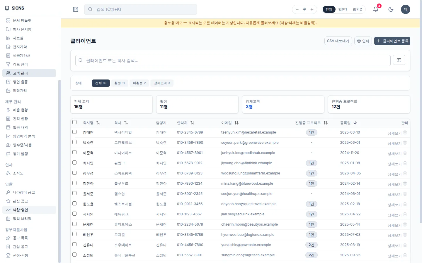 클라이언트 관리 화면. 상태·연락처·진행 중인 프로젝트 연결