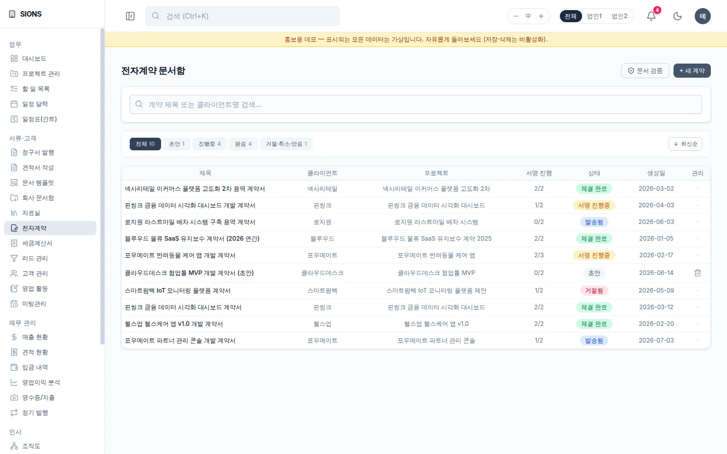 전자계약 화면. 작성·서명·인증서 발급 흐름