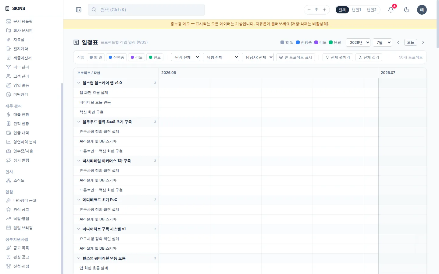 일정표 간트 차트 화면. 업무 일정과 기간 관리